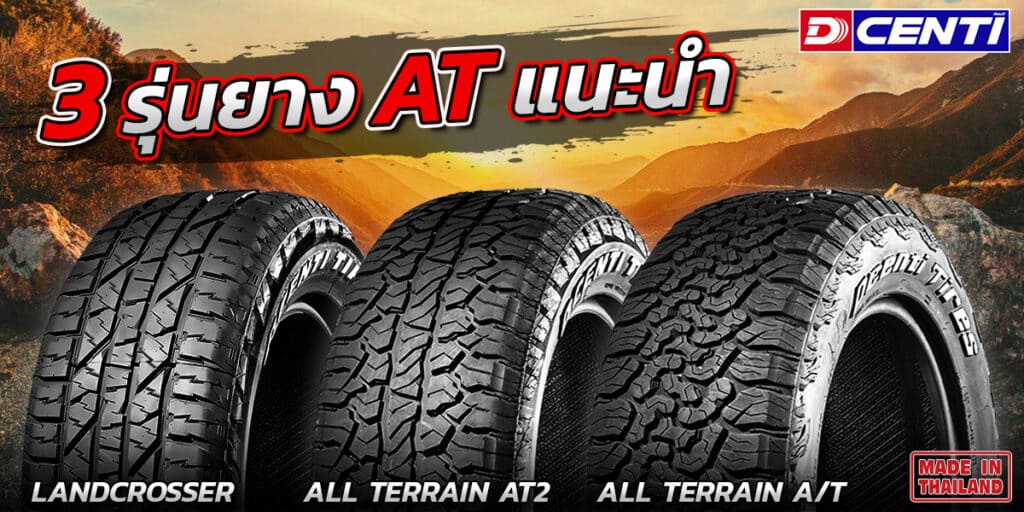 รีวิวแต่งรถกระบะ "ทรงลุง" พร้อมเจาะลึกสมรรถนะยาง A/T สายลุย!